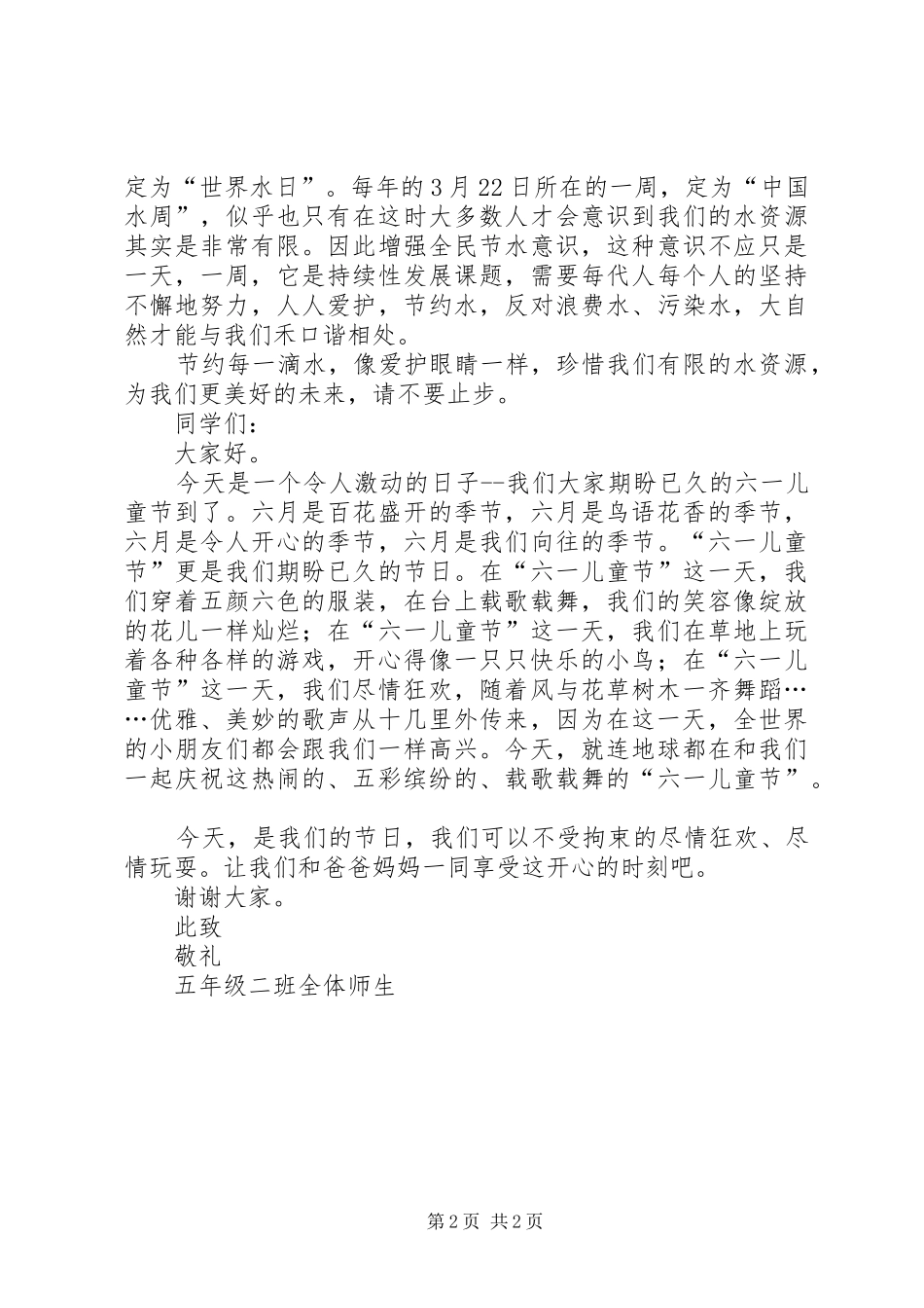 劳动委员竞选发言_第2页
