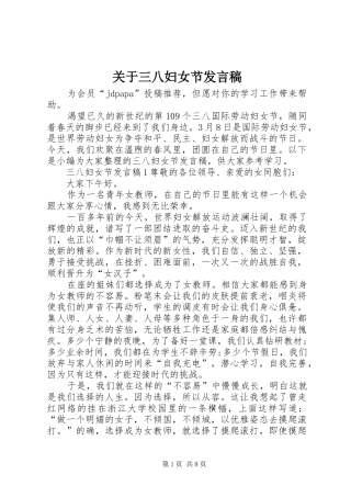 关于三八妇女节发言