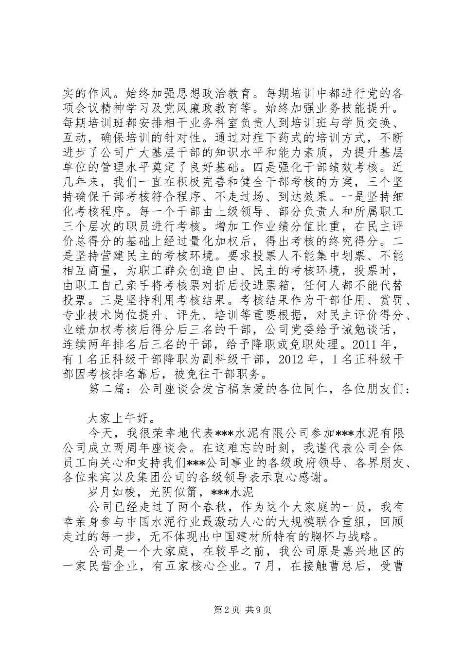 油田公司组织人事工作座谈会发言稿范文5篇_第2页