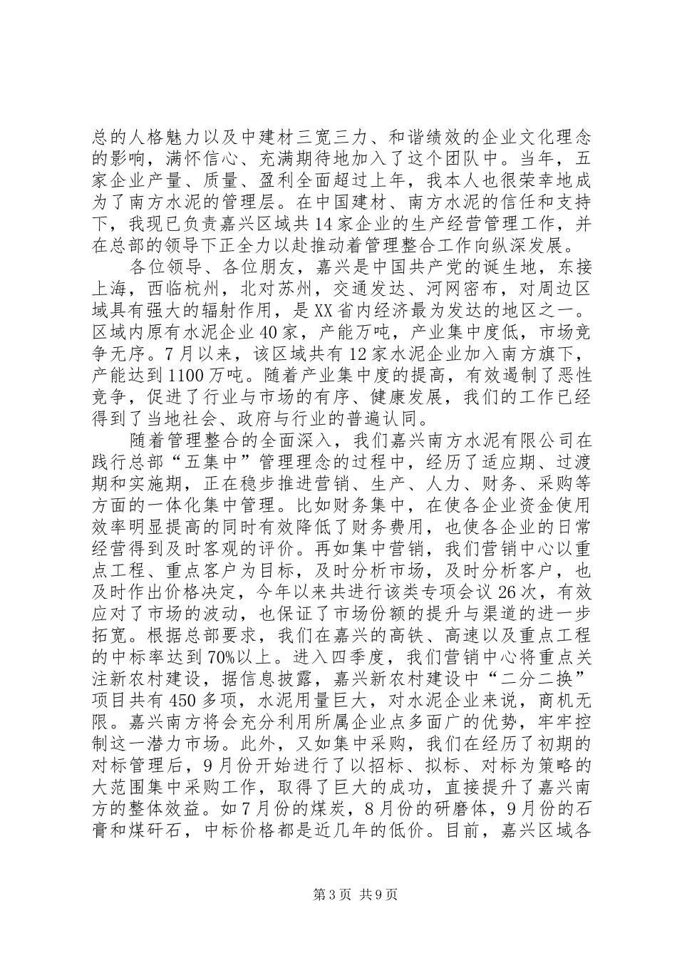 油田公司组织人事工作座谈会发言稿范文5篇_第3页