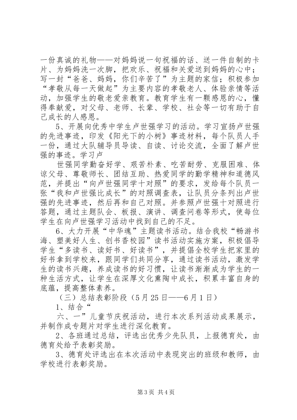 讲文明树新风思想道德教育系列活动实施方案_第3页