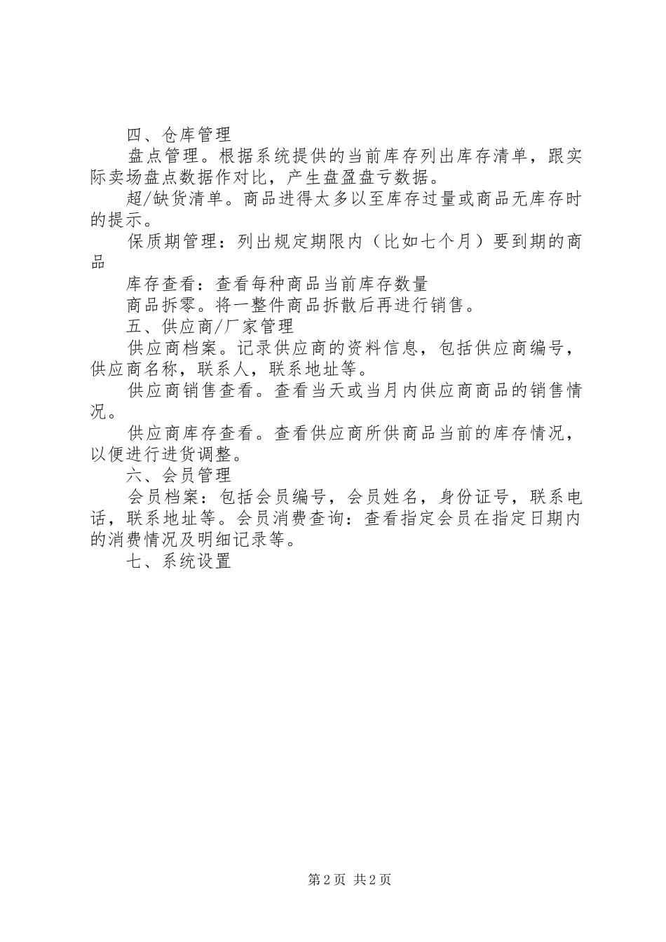 进销存管理信息系统解决方案_第2页