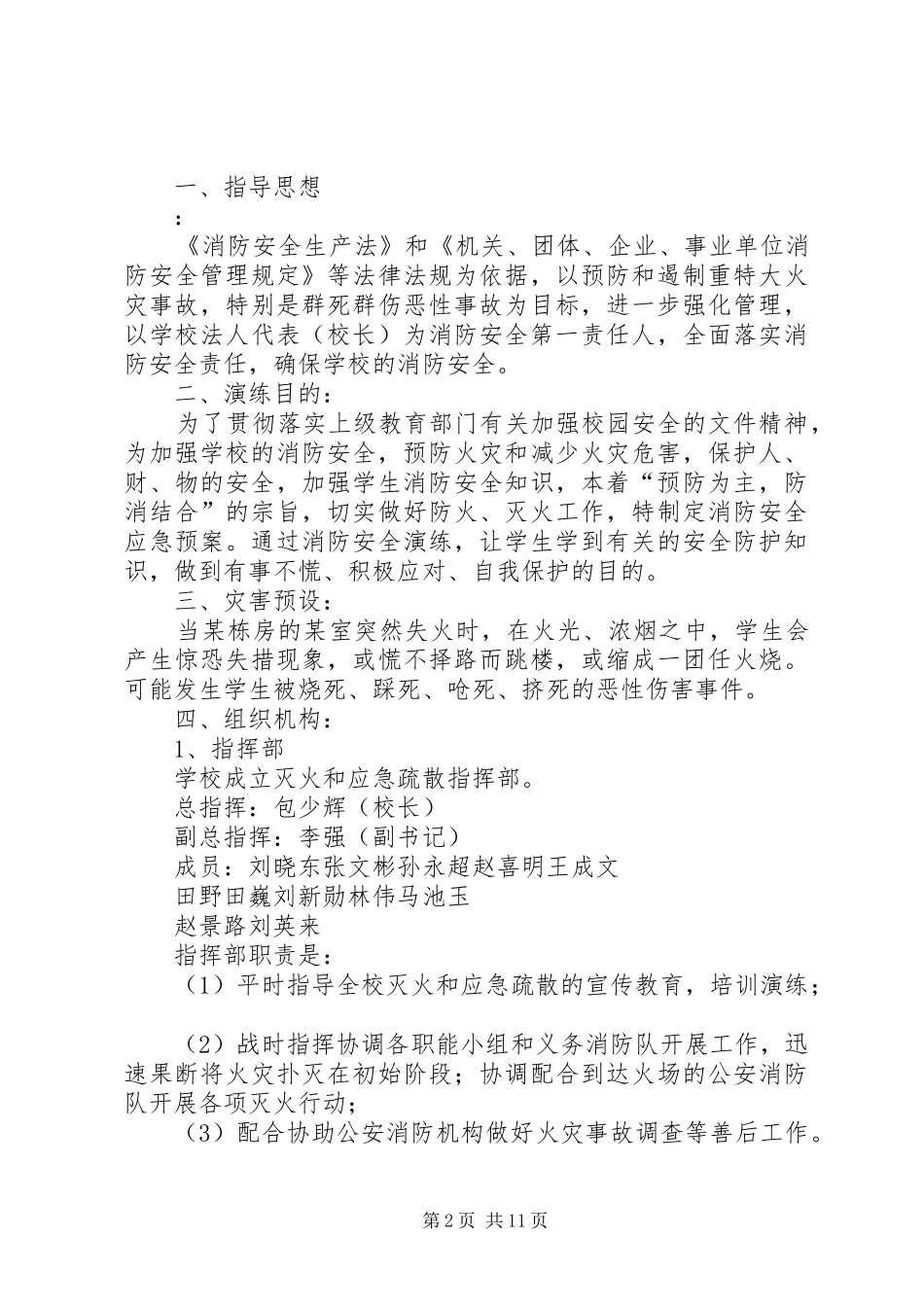国交开展安全消防应急预案演练活动)_第2页