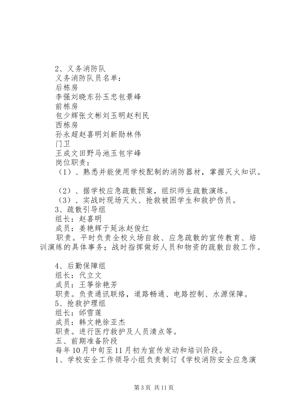 国交开展安全消防应急预案演练活动)_第3页