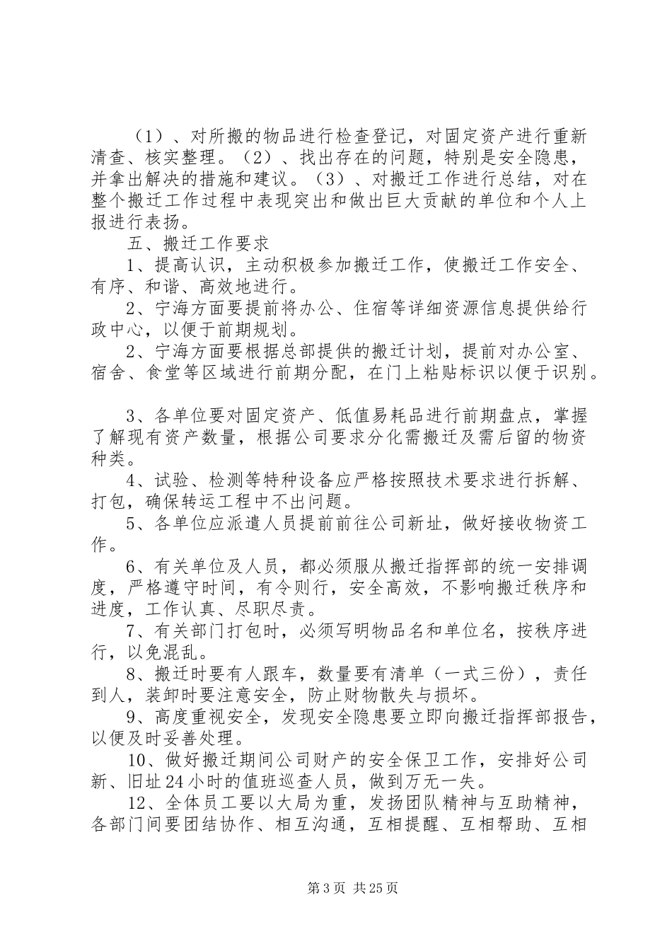 搬迁工作实施方案_第3页