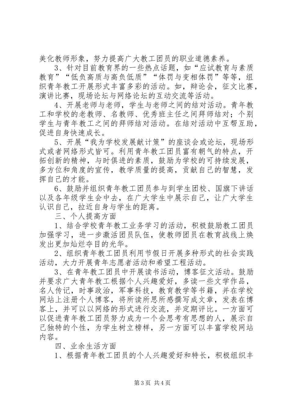 团支部发言[教工团支部会议教工书记发言]_第3页