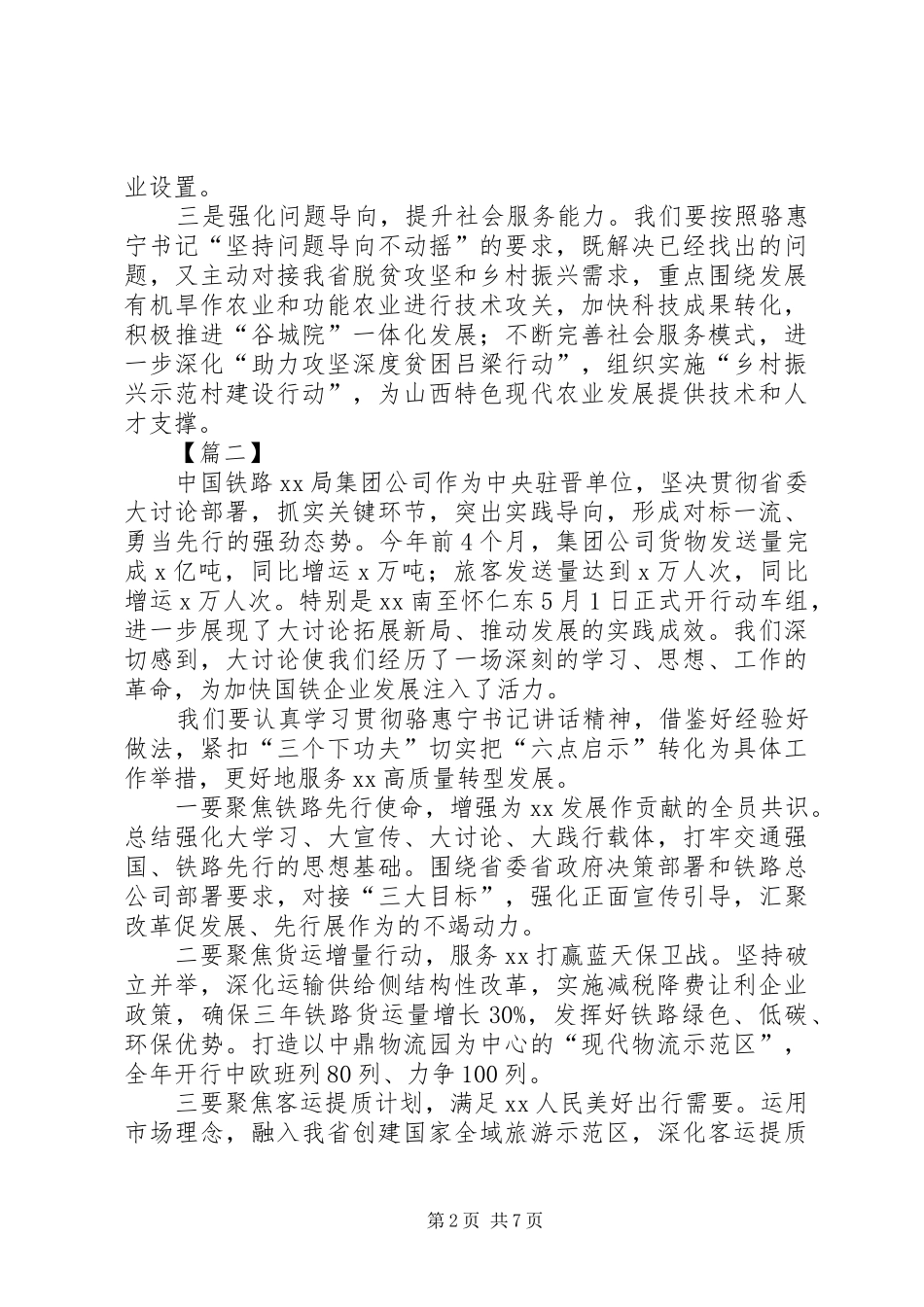 “改革创新、奋发有为”大讨论交流发言6篇_第2页