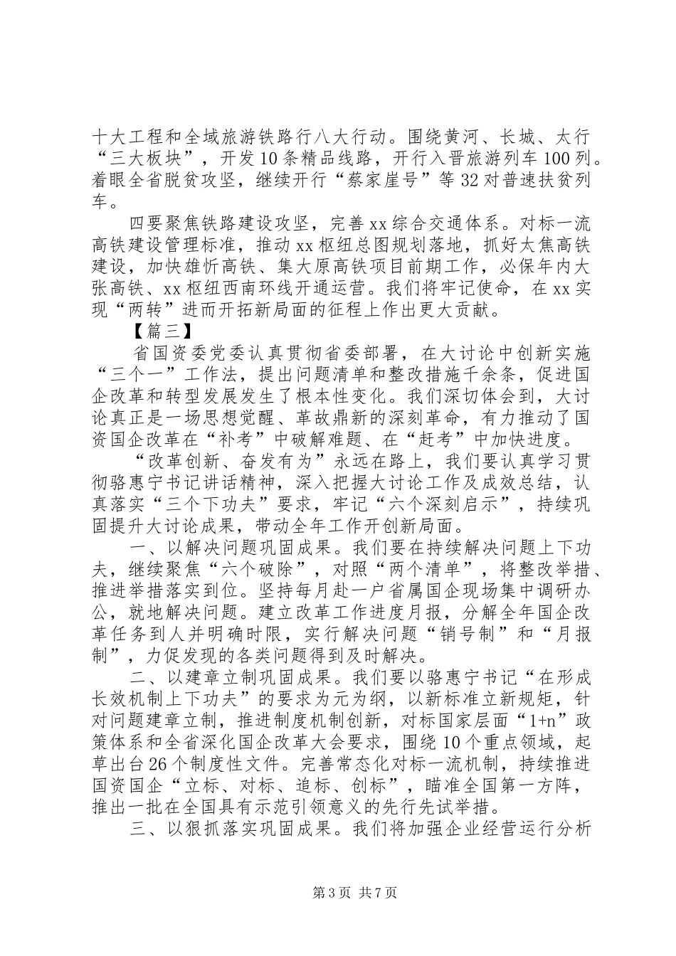 “改革创新、奋发有为”大讨论交流发言6篇_第3页