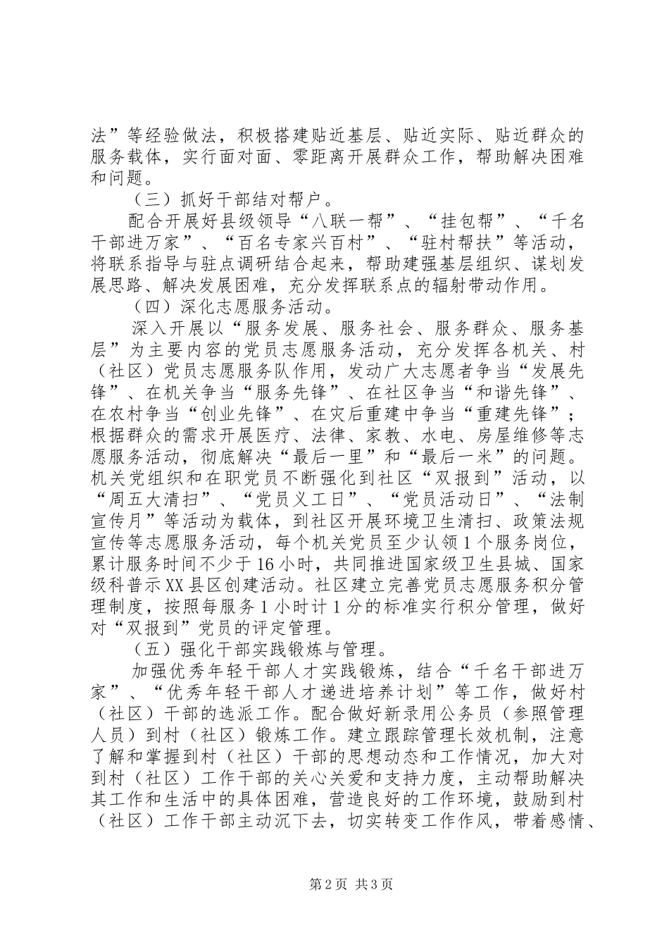 党员干部联系服务基层工作方案_第2页