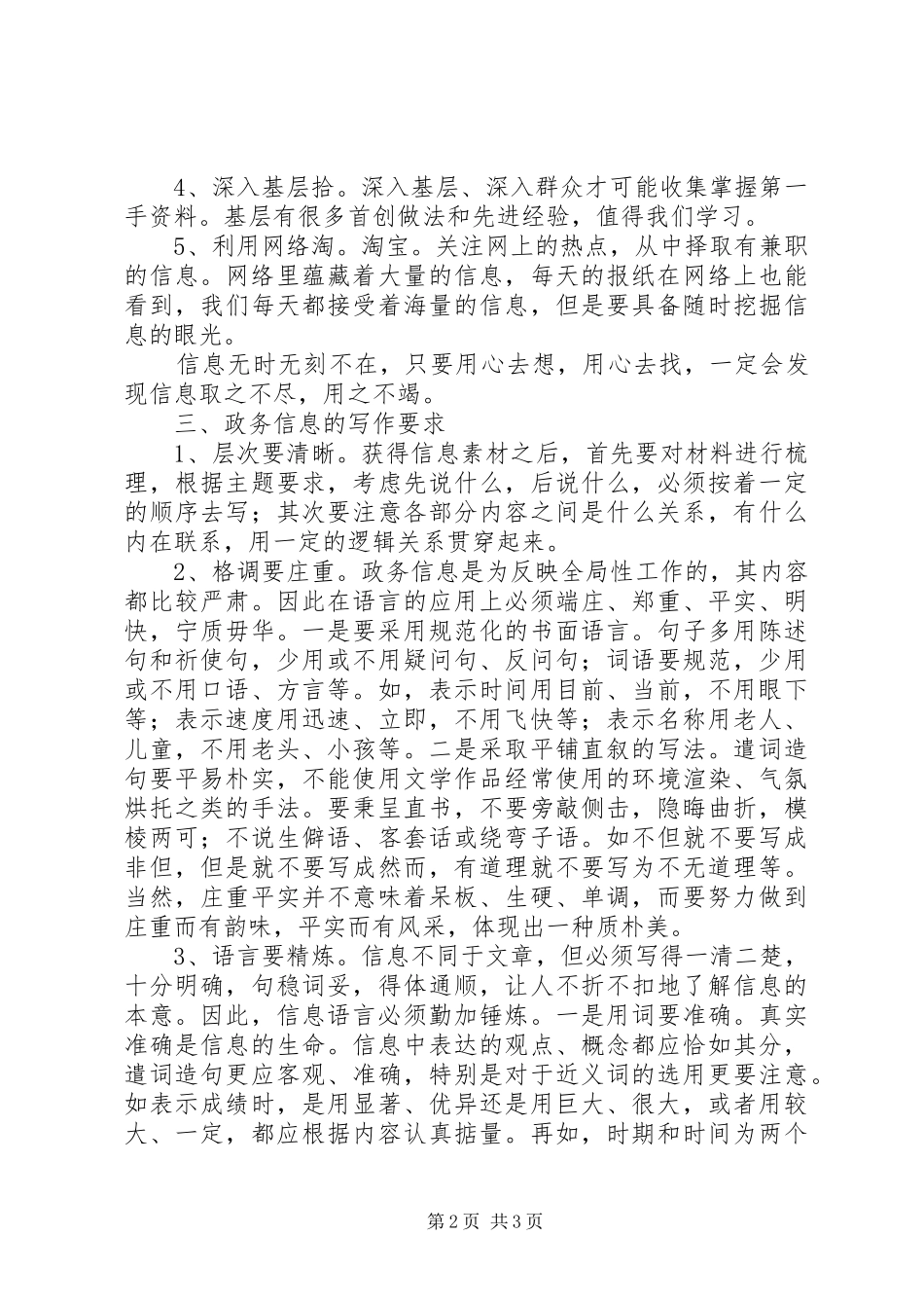 政务信息写法简要演讲稿_第2页