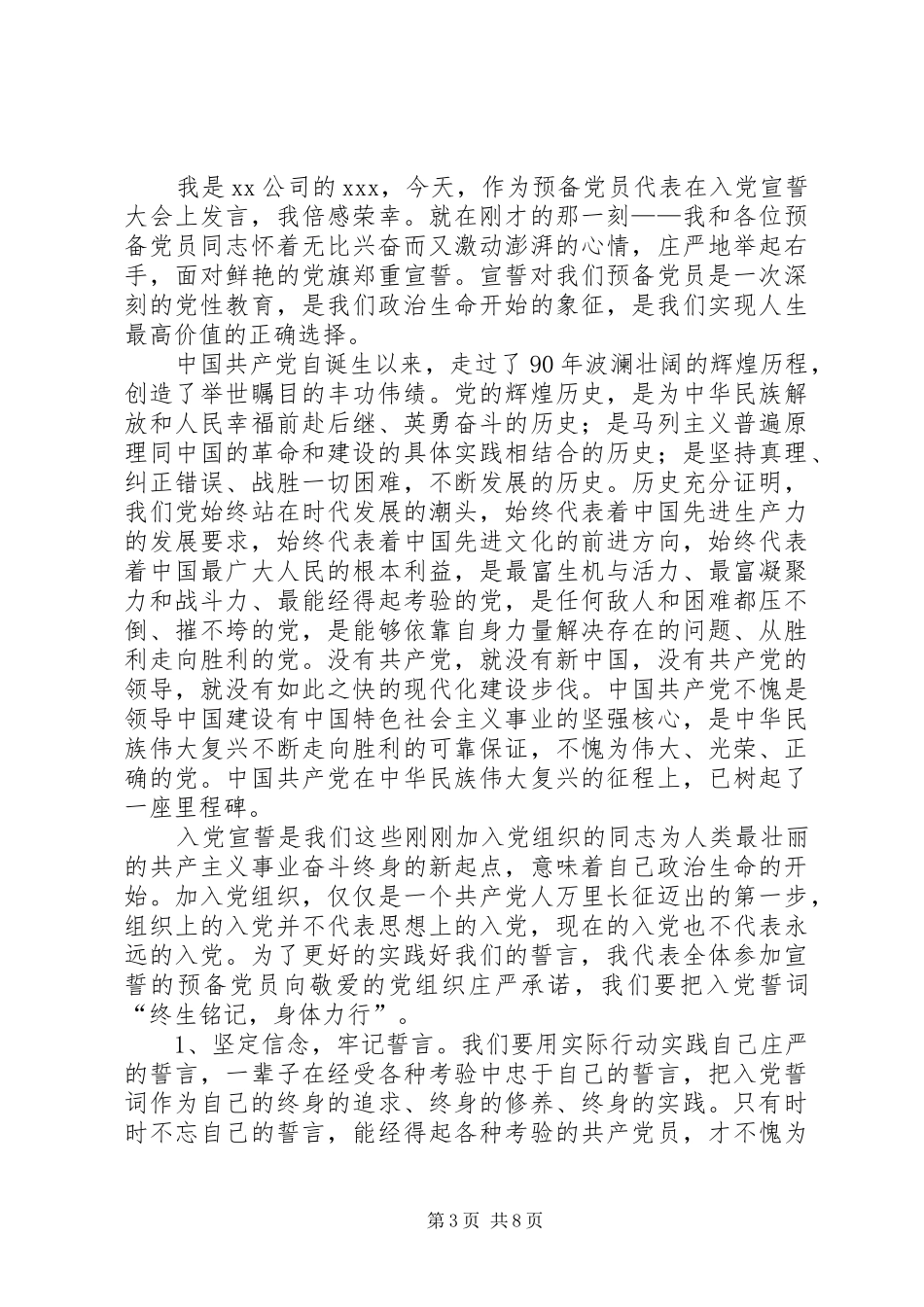 公务员职业道德宣誓仪式上的发言稿_第3页