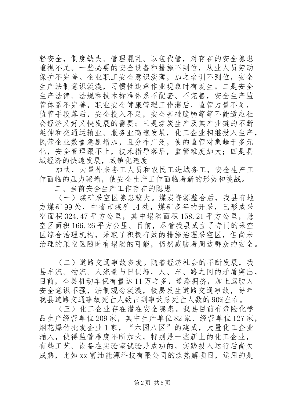 在全市香料烟生产推进会上的交流发言材料提纲范文_第2页