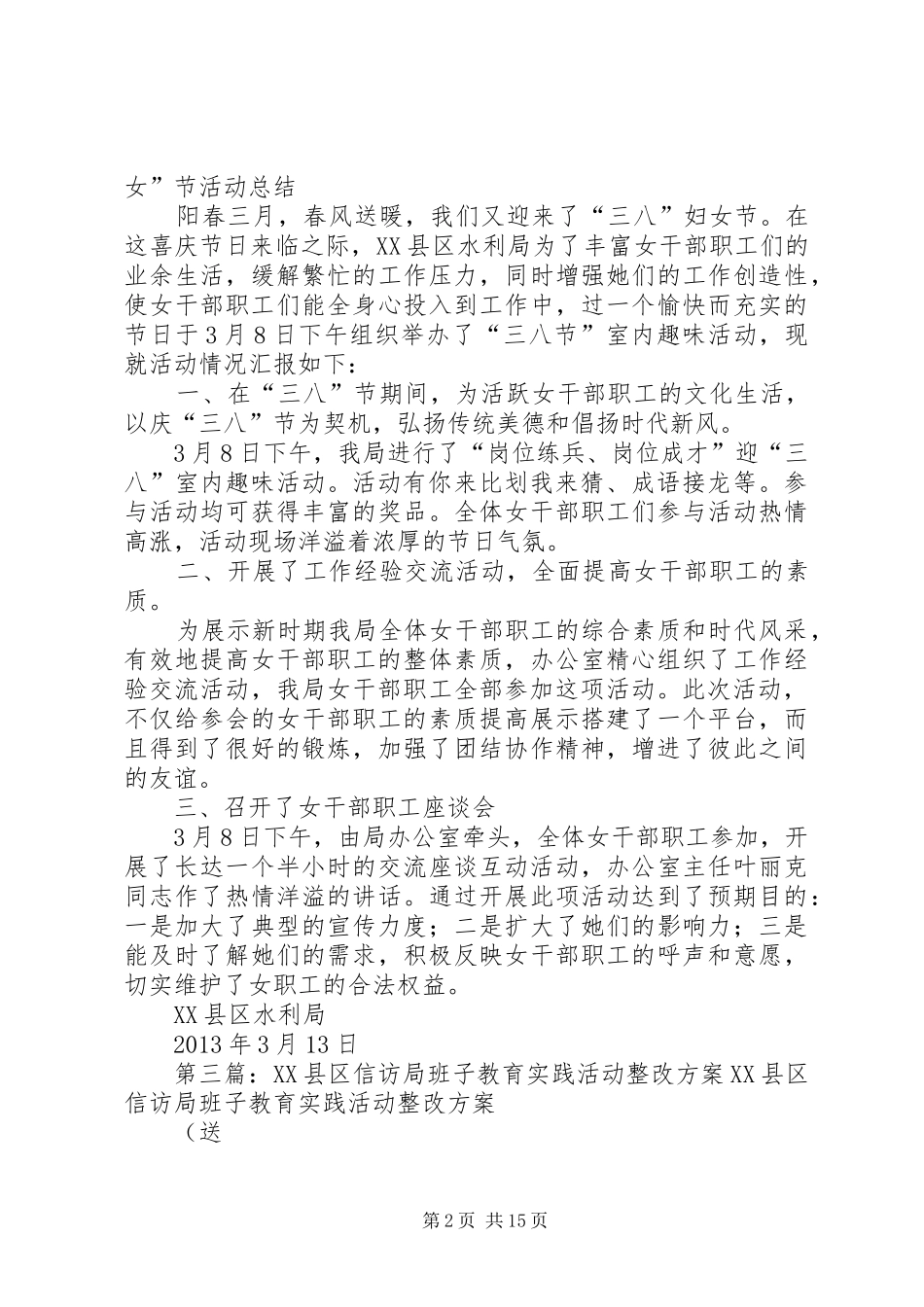 XX县区水利局三八活动方案_第2页
