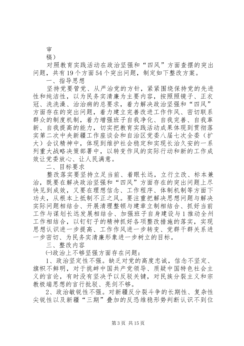 XX县区水利局三八活动方案_第3页