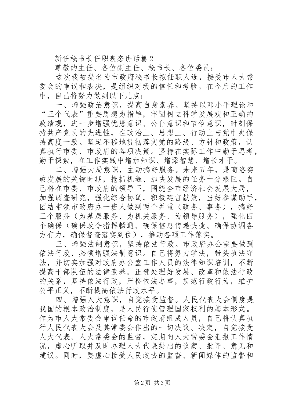 干部新任职表态发言_第2页