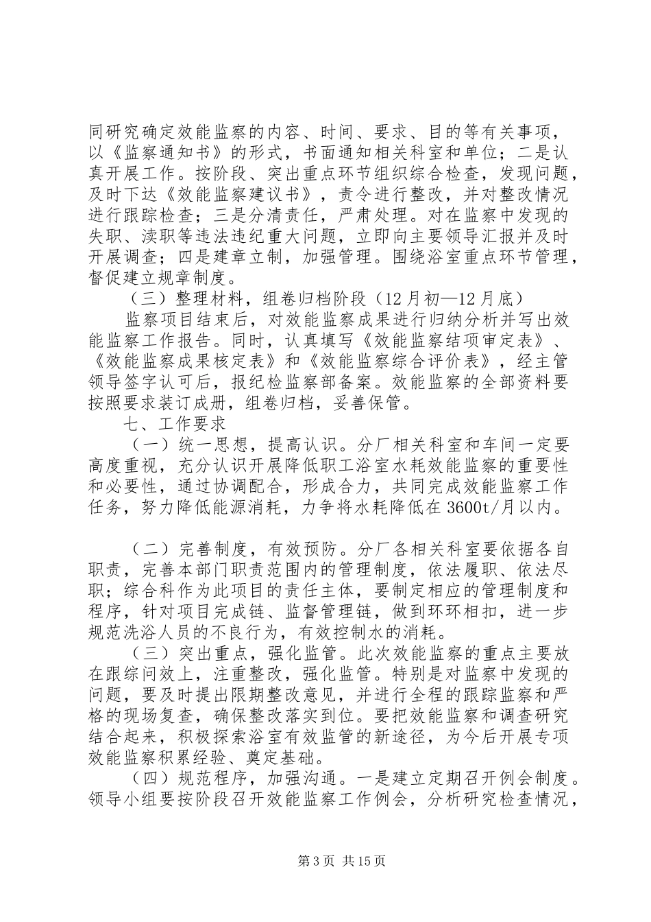 降低澡堂水耗效能监察实施方案_第3页