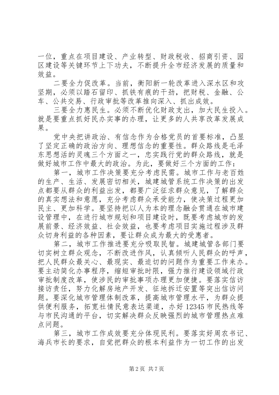 XX年关于讲奉献有作为主题发言_第2页
