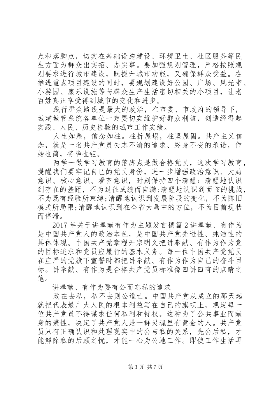 XX年关于讲奉献有作为主题发言_第3页