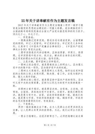 XX年关于讲奉献有作为主题发言