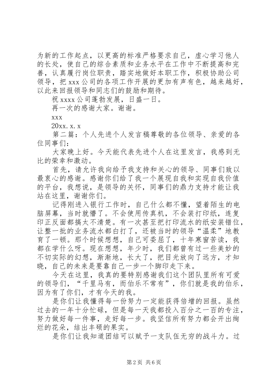 先进个人发言_1_第2页