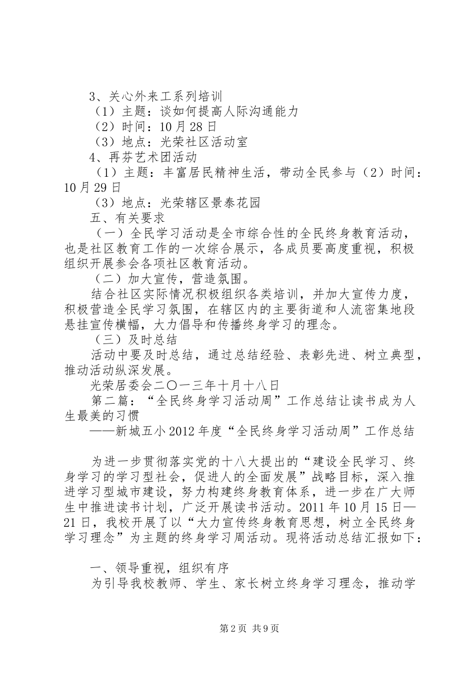 光荣社区全民终身学习活动周工作方案_第2页