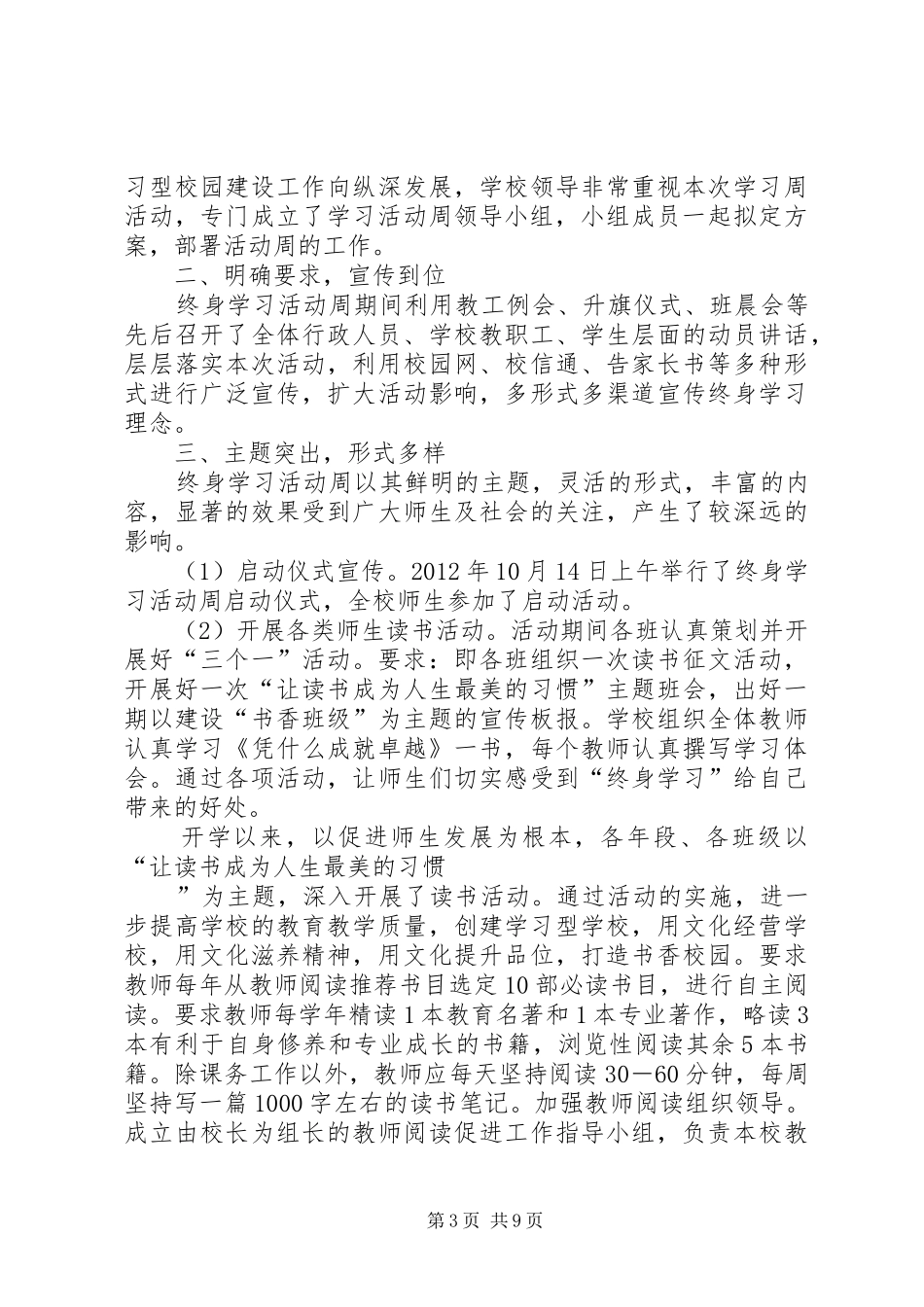 光荣社区全民终身学习活动周工作方案_第3页