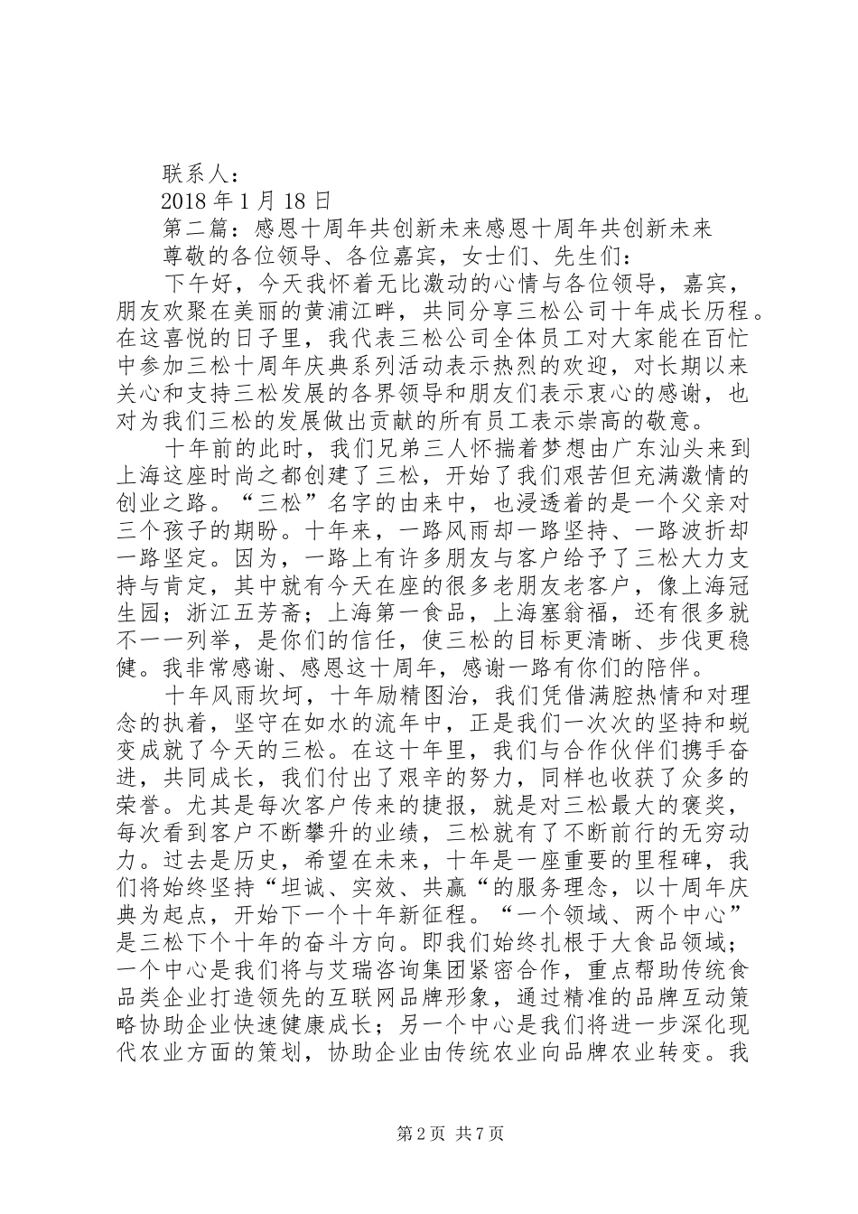 《感恩有您、共创未来》活动方案1_第2页