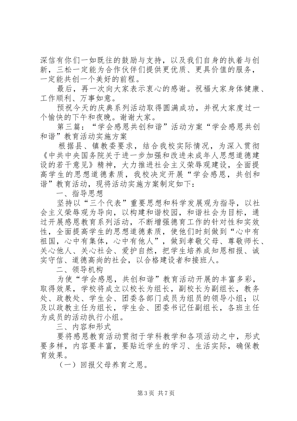 《感恩有您、共创未来》活动方案1_第3页