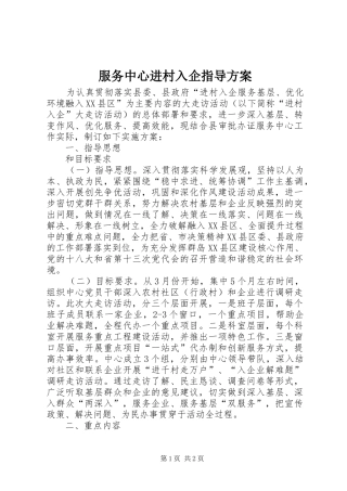 服务中心进村入企指导方案