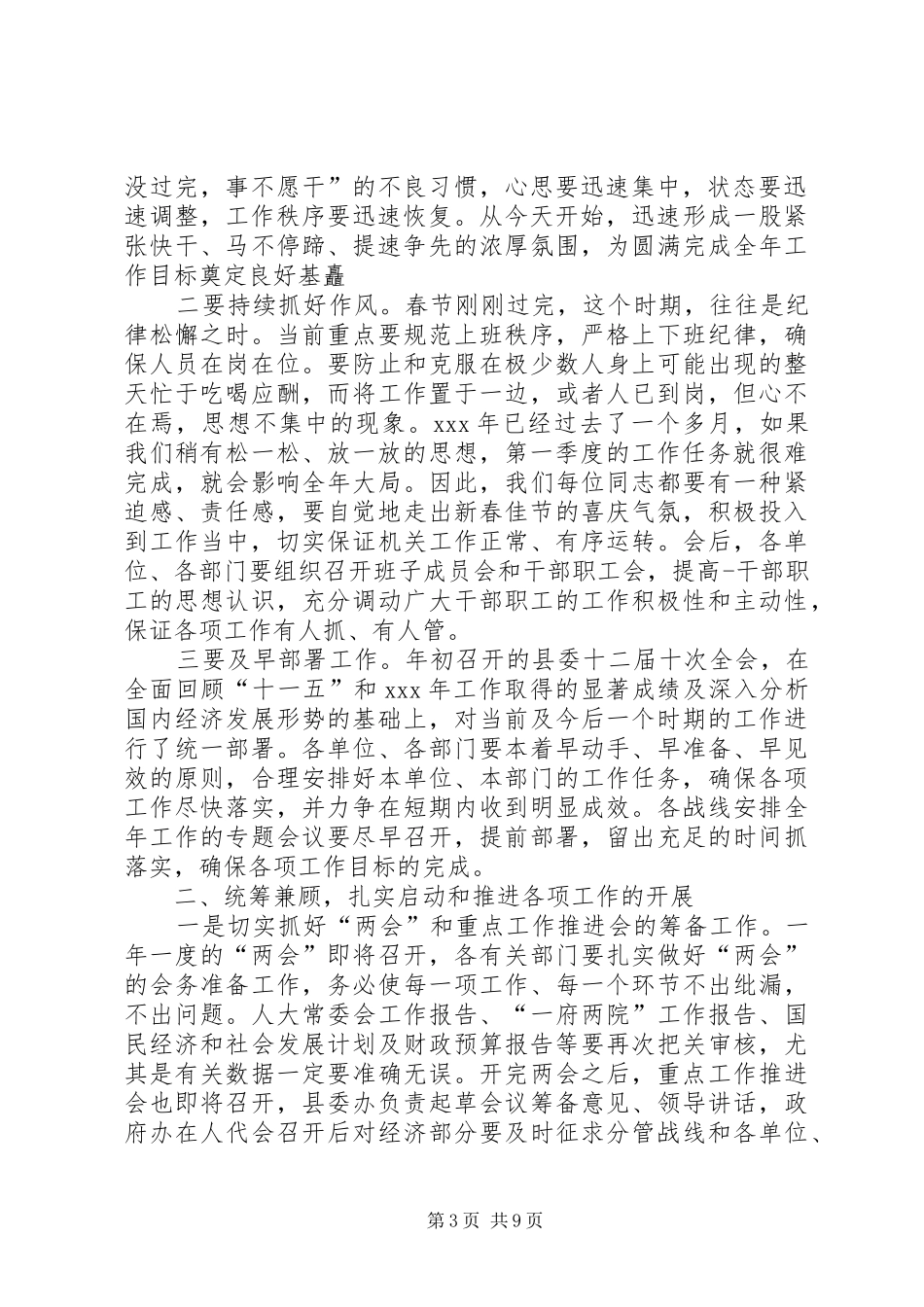 20XX年收心会发言范文四篇_第3页