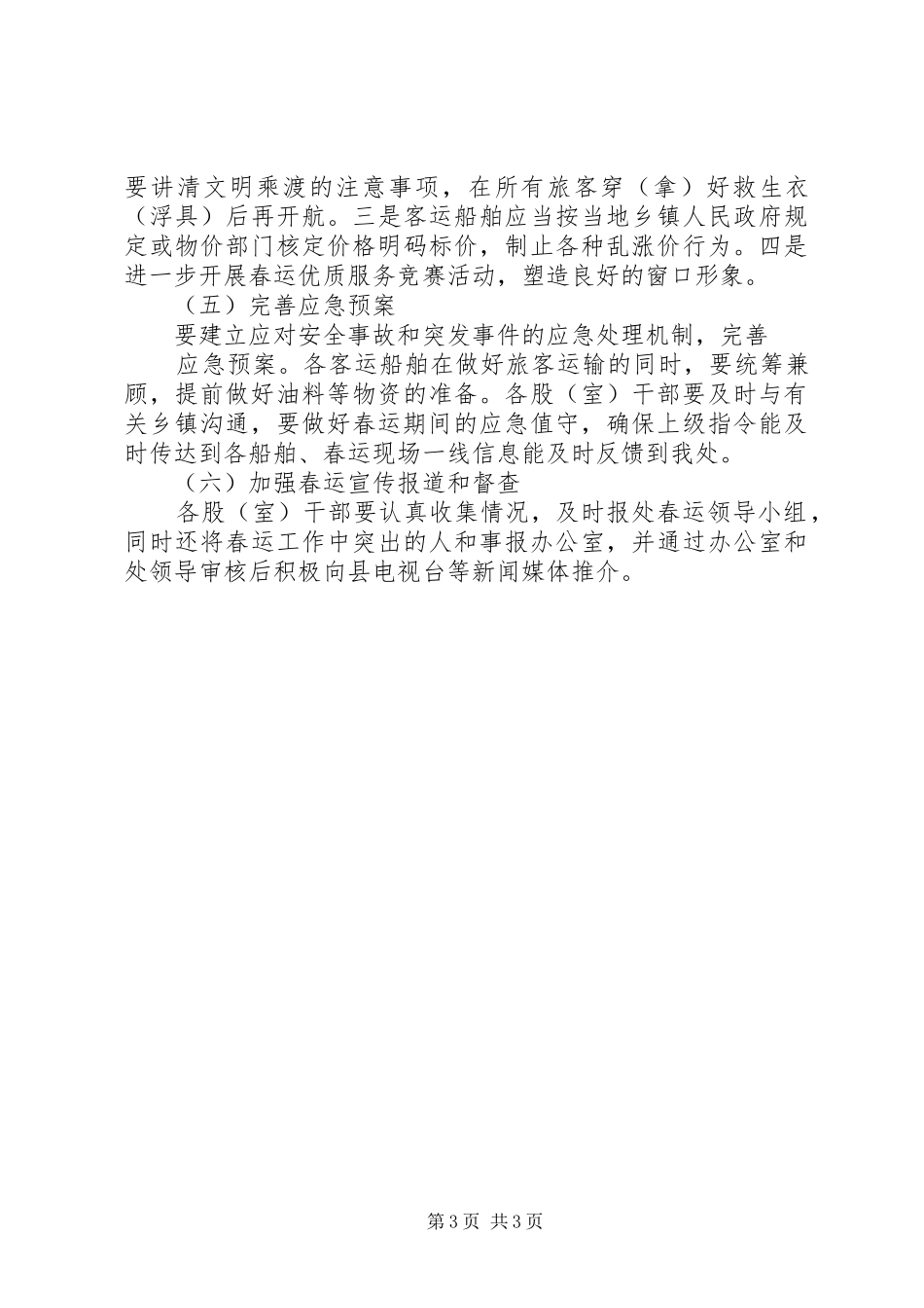 地方海事处春运工作方案_第3页