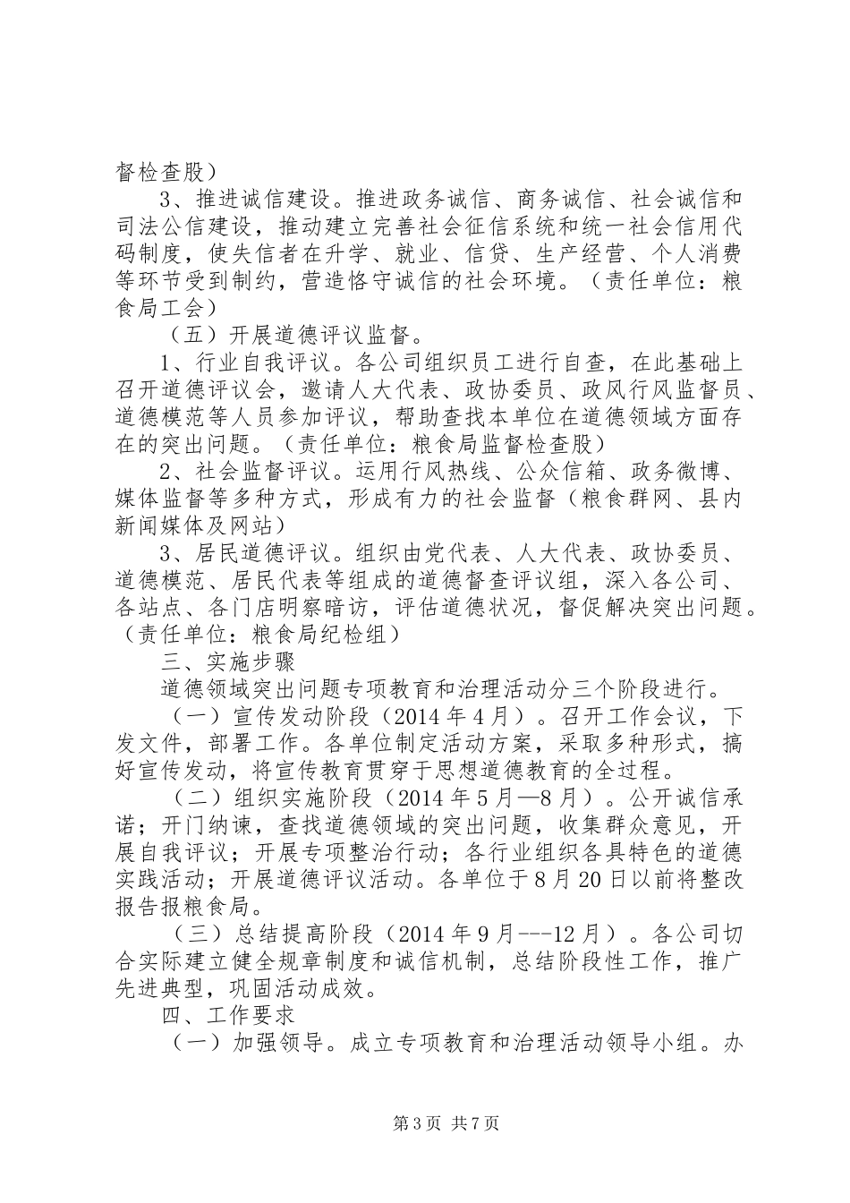 道德教育和党风廉政建设方案3篇_第3页
