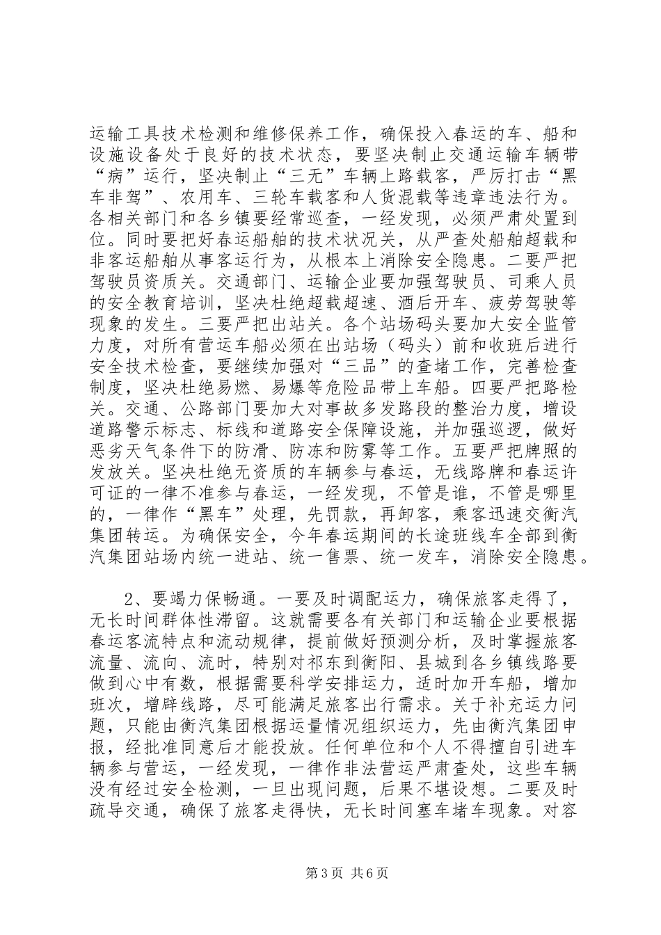 副县长在春运工作会上发言稿_第3页