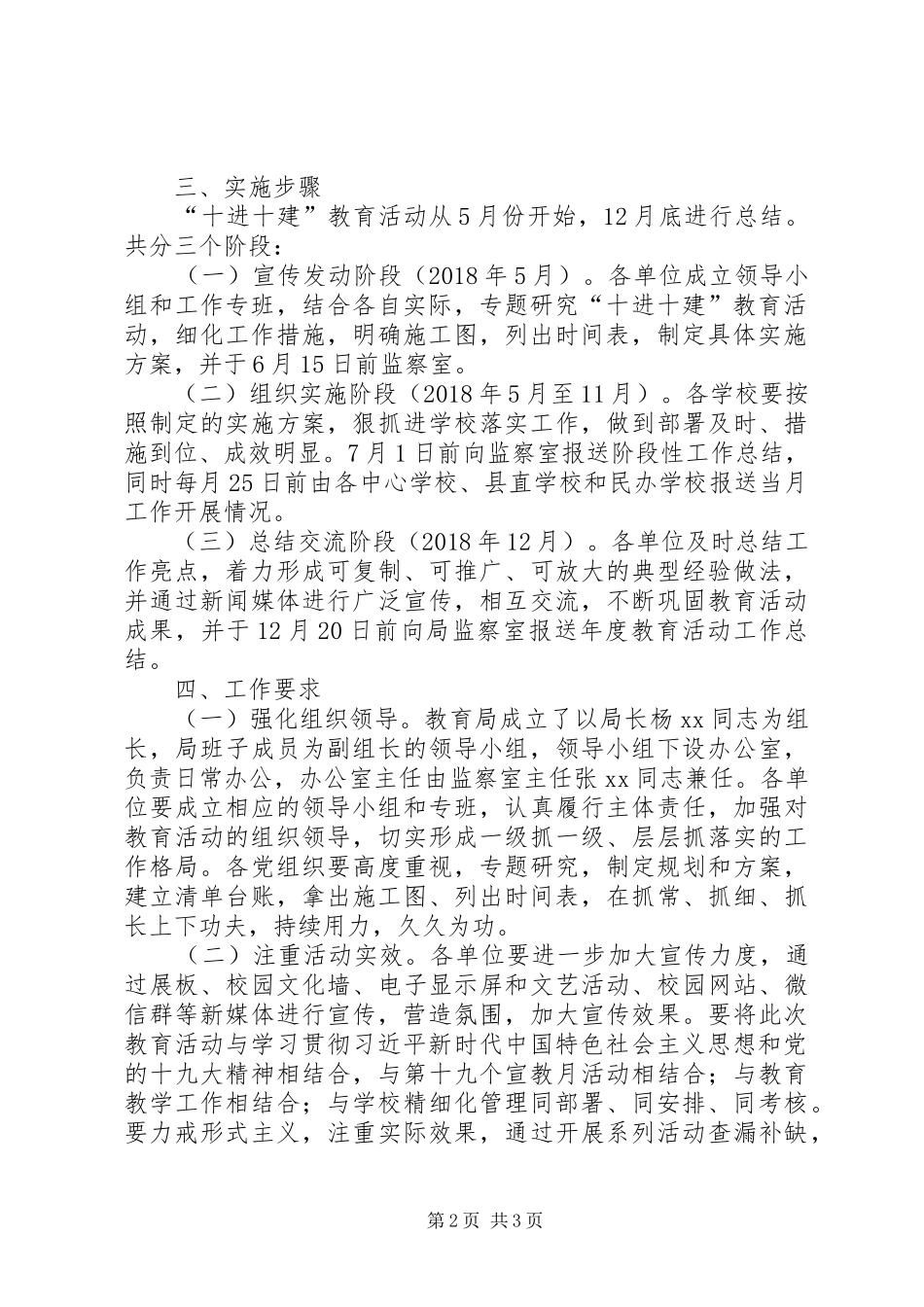 教育系统开展党规党纪和国家监察法宣传教育“十进十建”活动方案_第2页