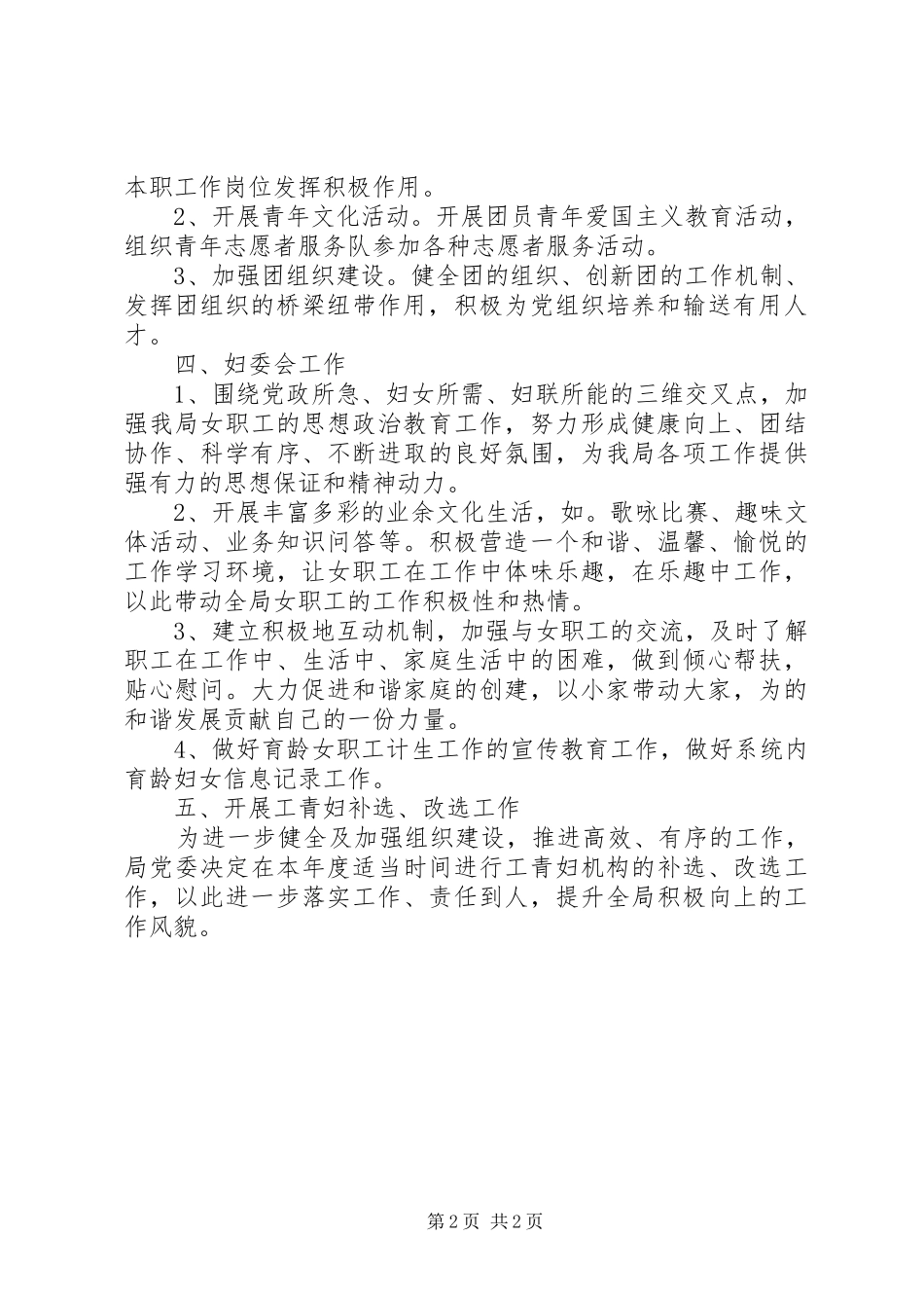 财政局党支部及工青妇工作方案_第2页