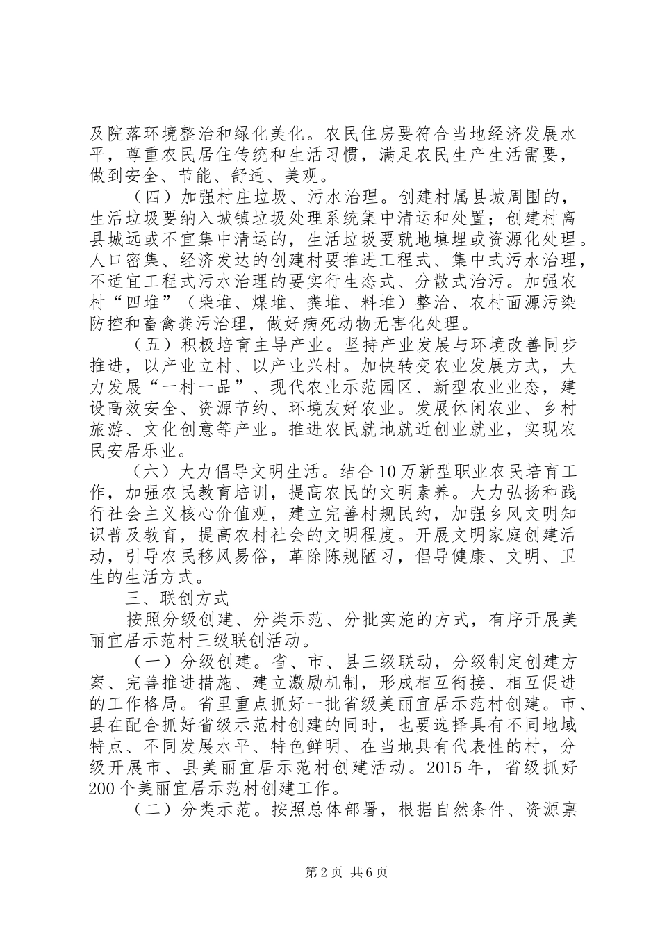 XX省美丽宜居示范村三级联创活动方案_第2页