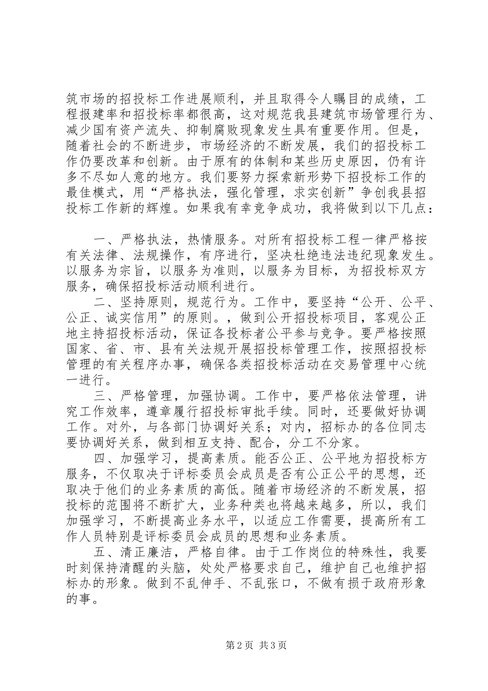 公司副主任竞职演说)_第2页