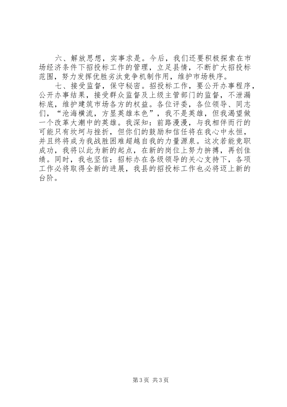 公司副主任竞职演说)_第3页