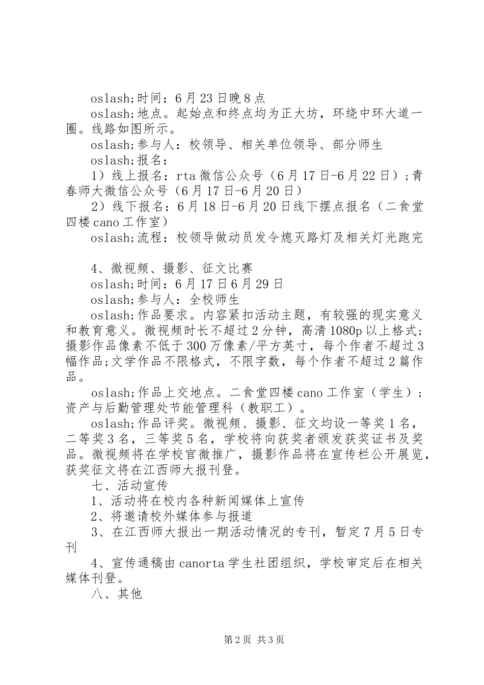 大学节能宣传周与低碳日活动方案_第2页