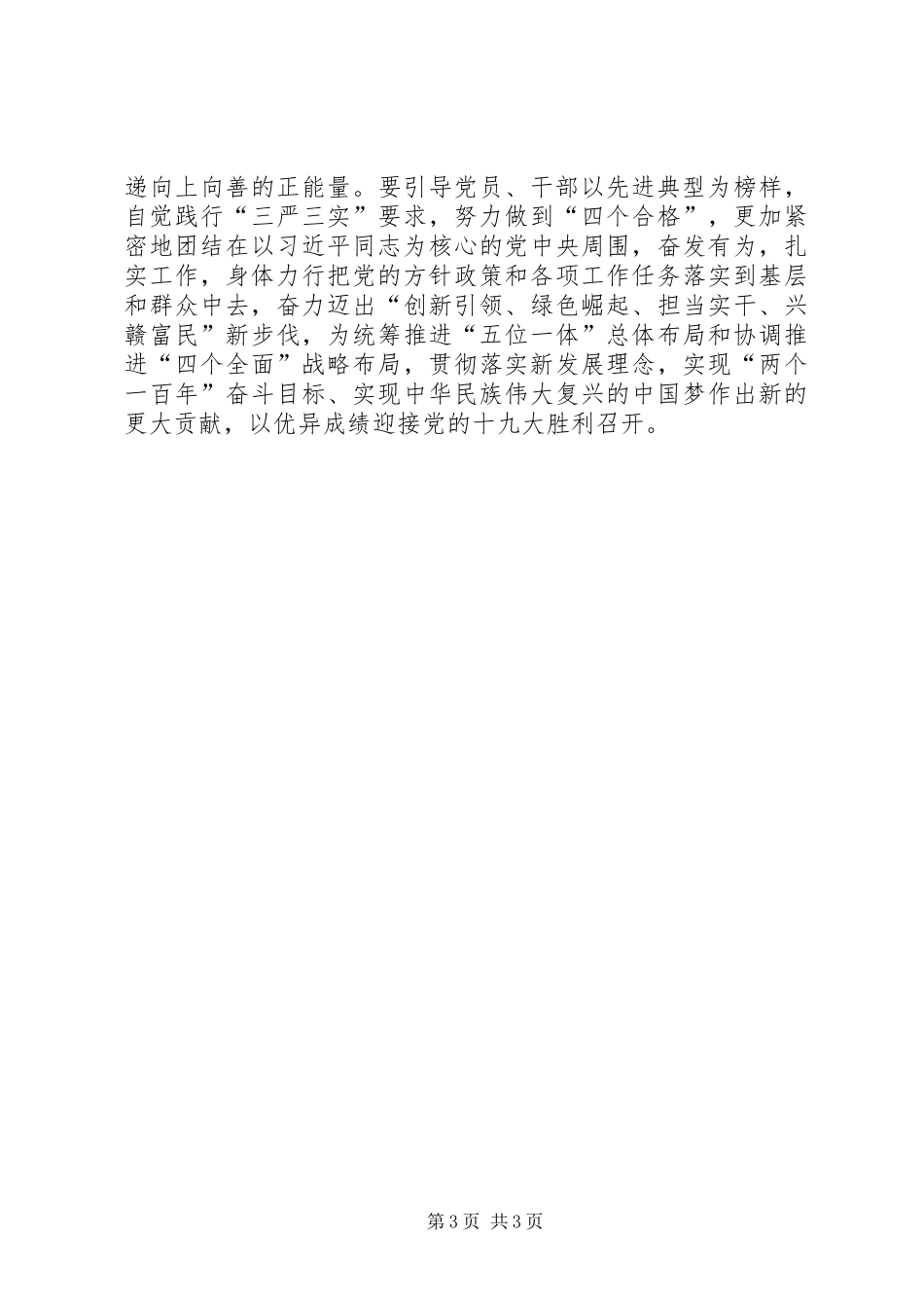 关于把学习廖俊波同志先进事迹纳入推进“两学一做”学习教育常态化制度化重要内容活动方案_第3页