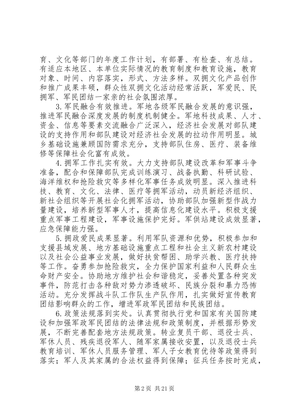 创建全国双拥模XX县区工作实施方案_第2页