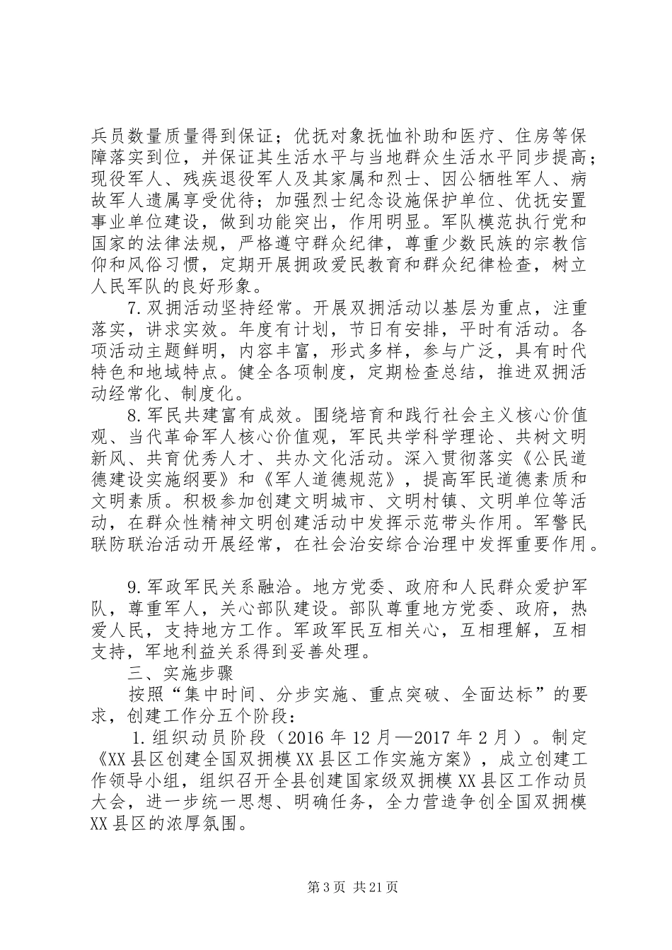 创建全国双拥模XX县区工作实施方案_第3页