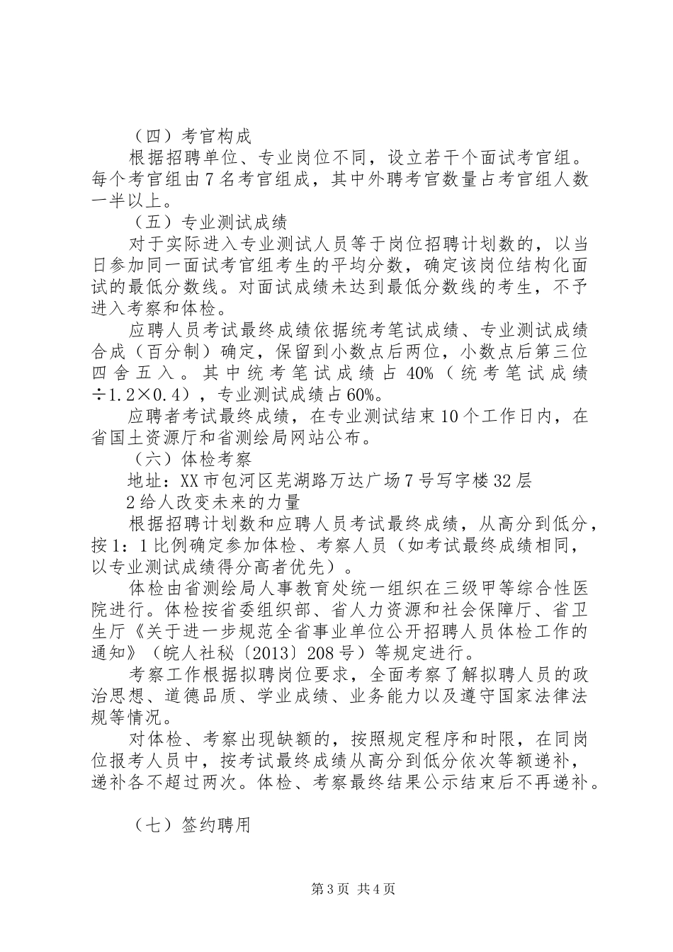 XX年XX省测绘局直属事业单位公开招聘人员专业测试及有关工作实施方案_第3页