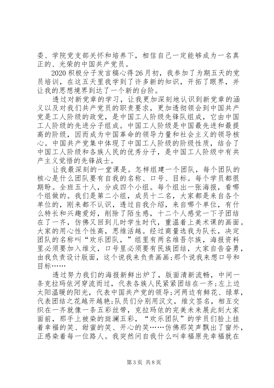 20XX年积极分子发言心得_第3页