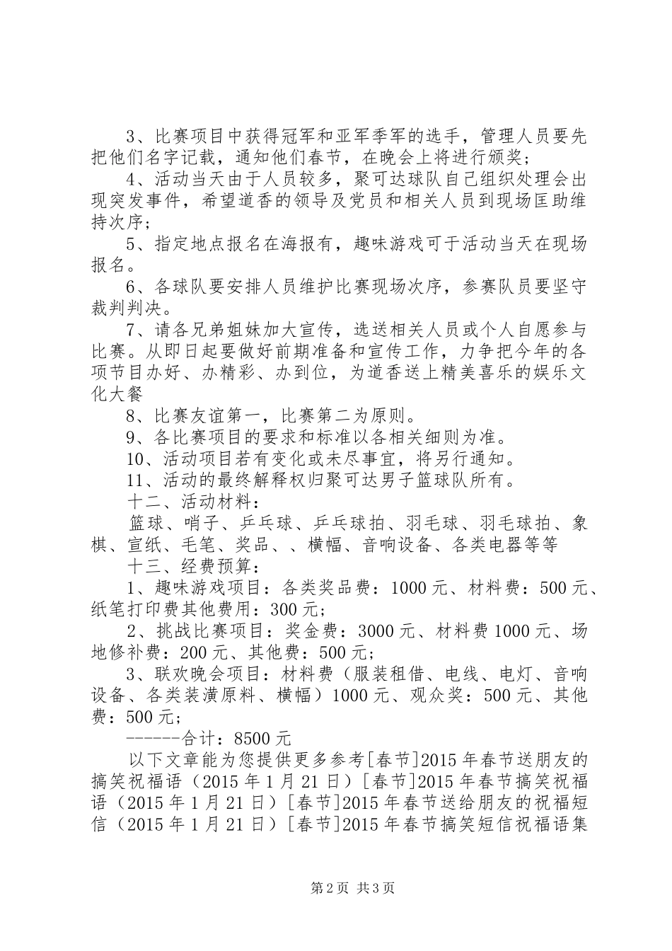 XX年春节活动方案_第2页