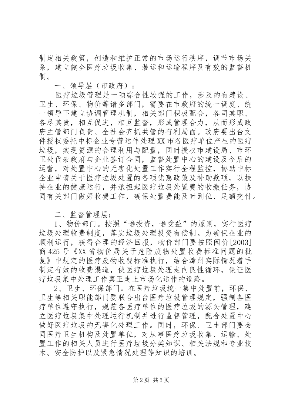 XX市医疗垃圾处置中心建设实施方案_第2页