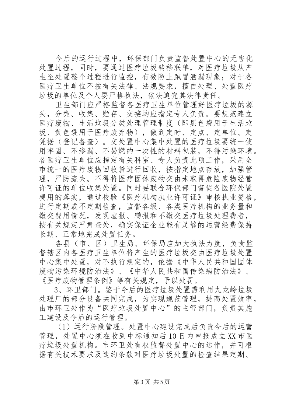 XX市医疗垃圾处置中心建设实施方案_第3页