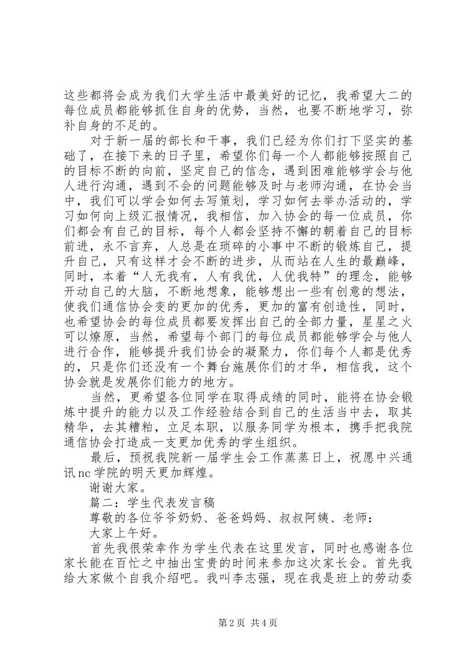 在校学生代表发言_第2页