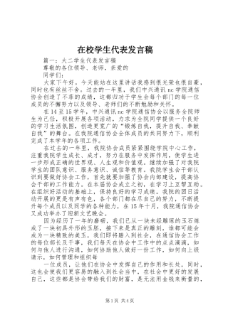 在校学生代表发言