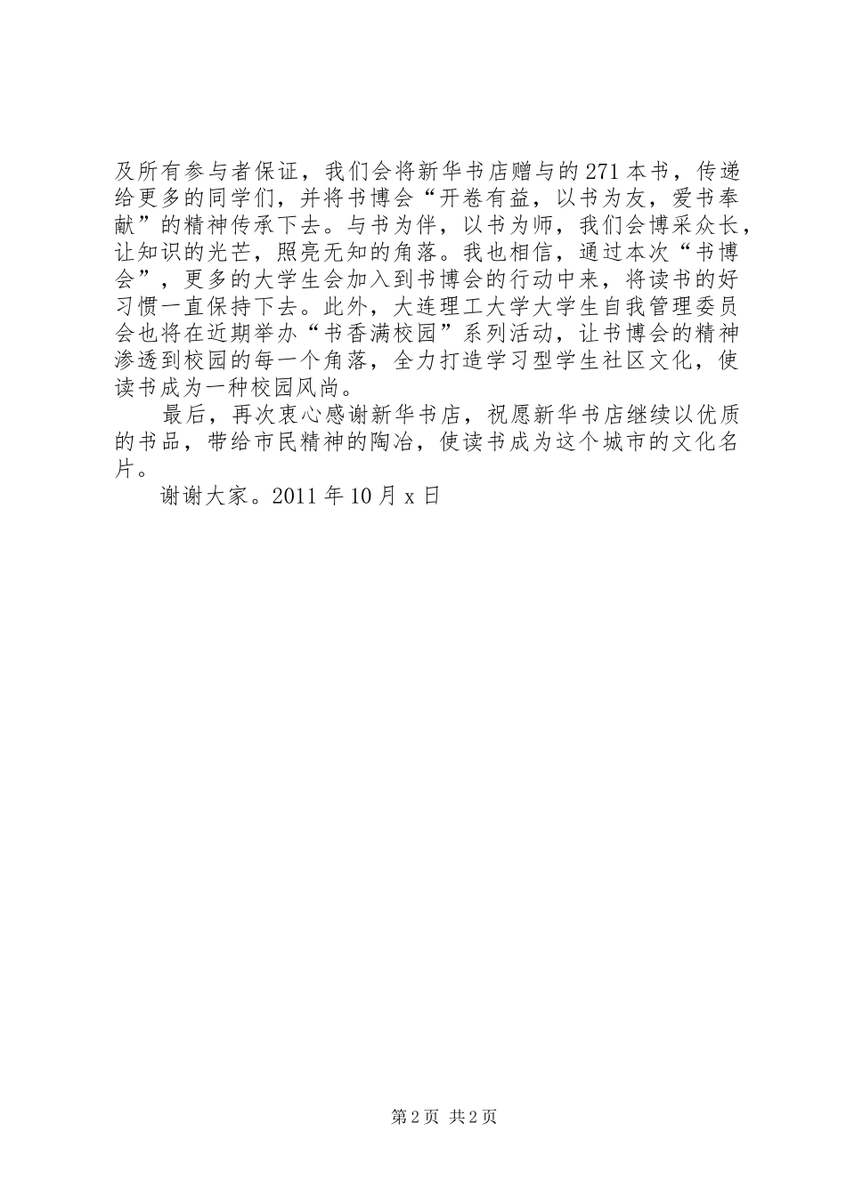 张颖男聊书会演演讲稿_第2页